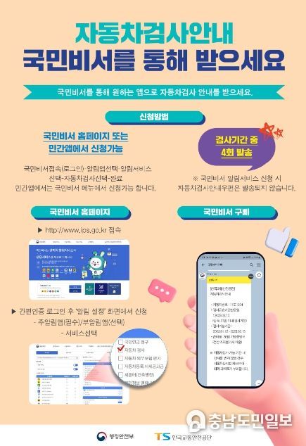 자동차검사안내 국민비서를 통해 받으세요 홍보물