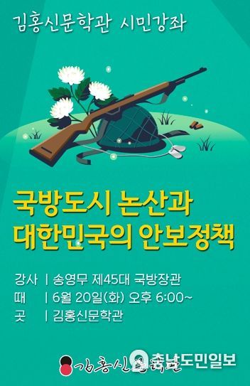 송영무 제45대국방장관, 김홍신문학관에서 안보특강