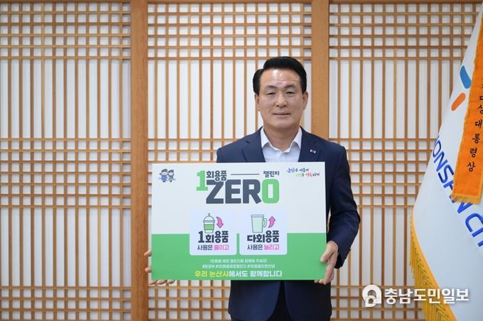 일회용품 제로 챌린지에 동참한 백성현 논산시장