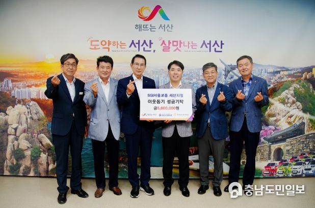 20일 서산시청 시장실에서 열린 기탁식 모습(왼쪽부터 최신득 사회복지과장, 장갑순 서산시복지재단 이사장, 이완섭 서산시장, 김영록 SGI서울보증 서산지점장, 서종현 SGI서울보증 광장대리점 대표, 김응준 서산시복지재단 사무처장)