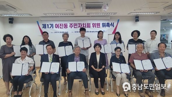 제1기 세종시 어진동 주민자치회 공식 출범