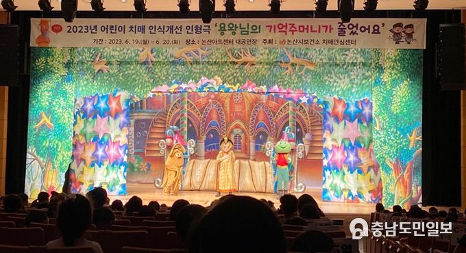 치매안심센터 인형극
