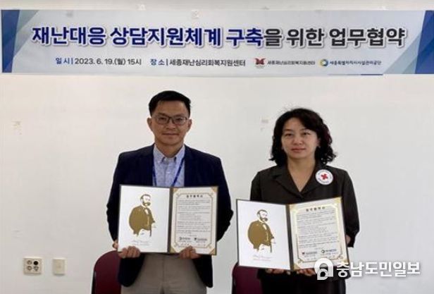 세종시설공단-세종재난심리회복지원센터, 업무협약 체결