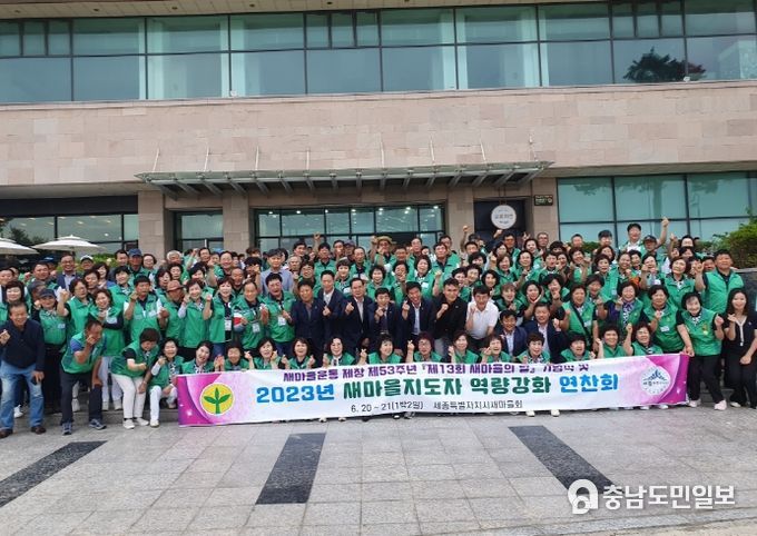 2023년 새마을지도자역량강화 연찬회
