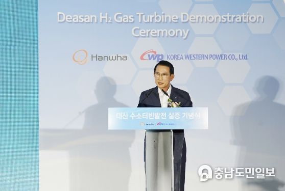 21일 한화임팩트 대산사업장에서 열린 대산 수소터빈발전 실증 기념식에서 이완섭 서산시장이 환영사를 하는 모습