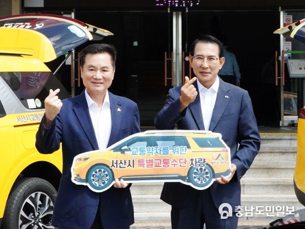 22일 서산시청 현관에서 개최된 특별교통수단 차량 전달식 모습