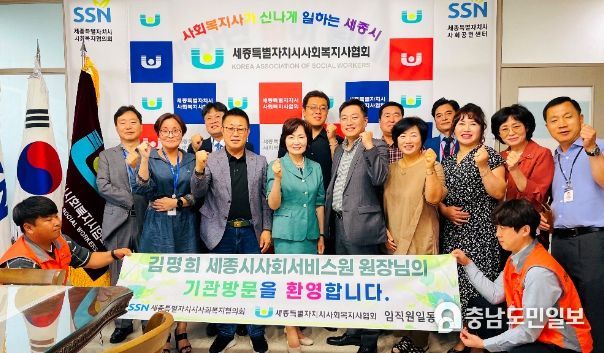 세종시사회복지협의회·김명희 세종시사회서비스원장 간담회 개최
