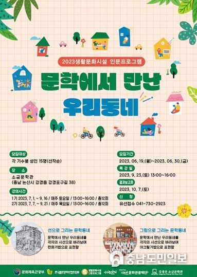 문학에서 만난 우리동네 포스터