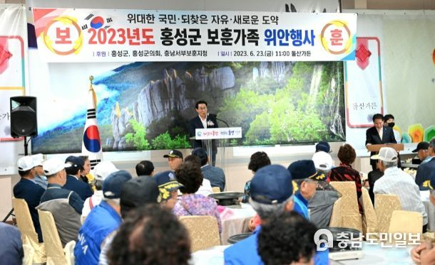 홍성군, 호국보훈의 달 맞이 보훈가족 위안잔치 마련!