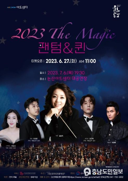2023 The Magic, 팬텀&퀸