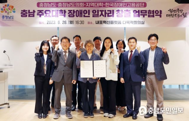 충남 주요대학 장애인 일자리 창출 업무협약