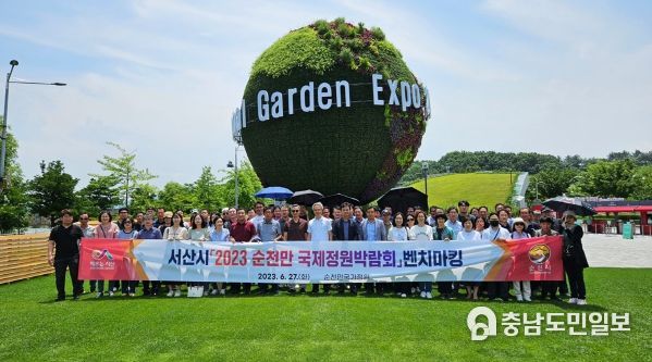 서산시청 공무원들이 27일 순천만 국제정원 박람회를 찾아 벤치마킹을 했다