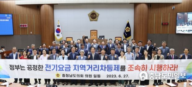 전기요금 지역거리차등제 시행 촉구 건의안