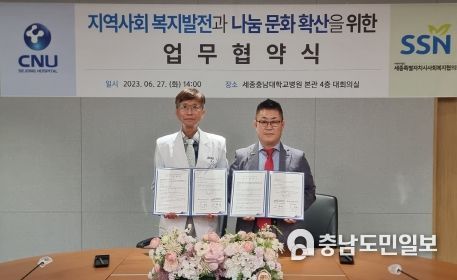 세종시사회복지협의회·세종충남대학교병원 건강안전망 구축을 위한 업무협약 체결