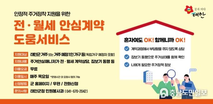 전·월세 안심계약 도움 서비스 홍보물.