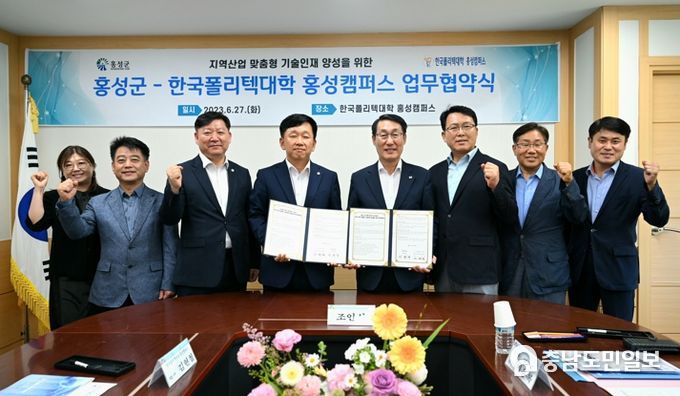 홍성군, 한국폴리텍대학 홍성캠퍼스와 업무협약 체결