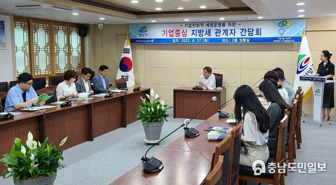 청양군, 기업 친화적 세정 운영 간담회 개최