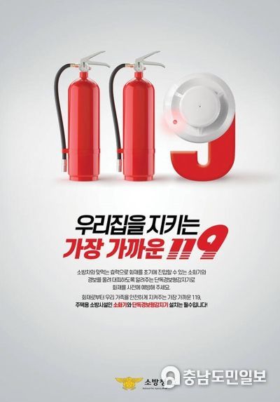 홍성소방서, 주택용 소방시설 설치는 선택이 아닌 필수입니다!