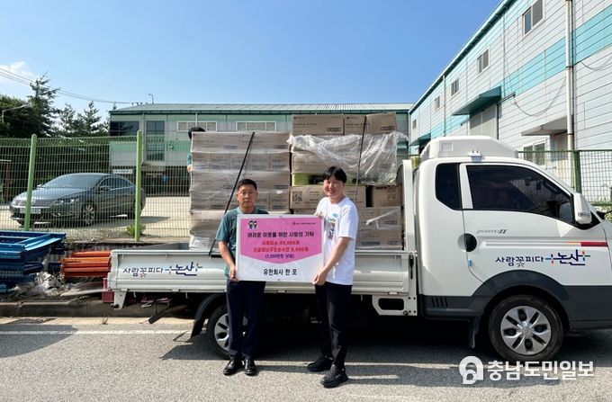 유한회사 한포, 논산시로 7,950만 원 상당 물품 기탁