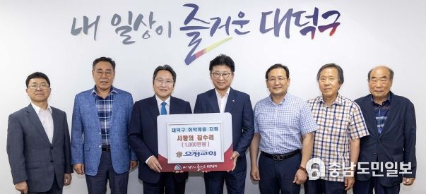 홍순영 오정교회 담임목사(사진 왼쪽 세 번째)와 최충규 대덕구청장(사진 왼쪽 네 번째)과 오정교회 관계자들이 지역 취약계층을 위한 ‘사랑의 집수리’ 후원금을 전달한 후 기념 촬영을 하고 있다.