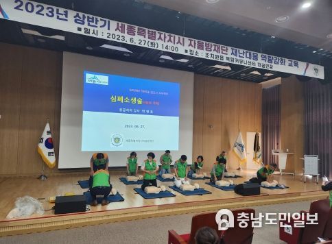 세종시 자율방재단, 상반기 역량강화 교육 실시