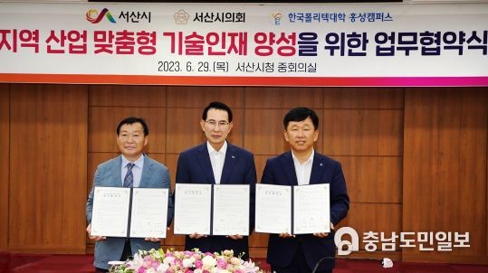 29일 시청 중회의실에서 개최된 서산시–한국폴리텍대학 홍성캠퍼스, 지역 산업인재 양성을 위한 업무협약 모습