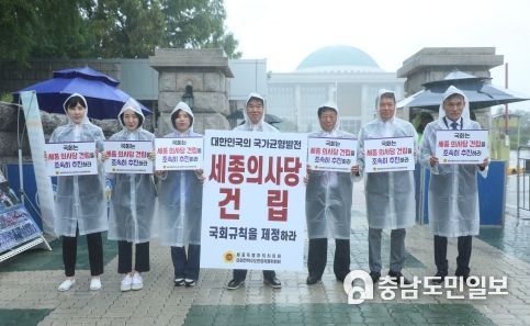 세종시의회 미래전략수도완성특별위원회, 국회세종의사당 건립 촉구를 위한 릴레이 피켓 캠페인 실시