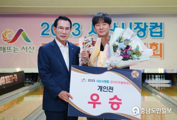 지난 29일 서산시 클래식 볼링장에서 열린 서산시장컵 전국프로볼링대회 시상식 모습