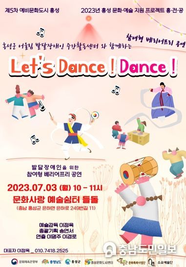 문화도시 홍성, ‘Let’s Dance! Dance’ 공연 개최