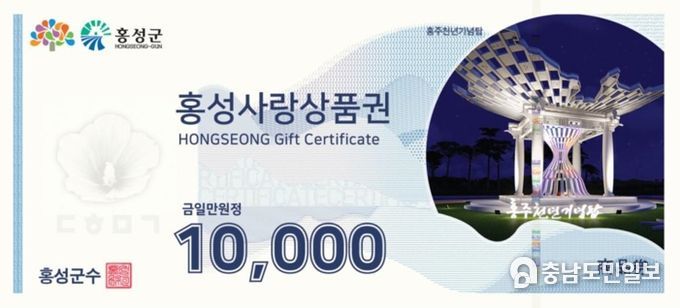 홍성사랑상품권 ‘연매출액 30억 초과 가맹점’ 96개소 등록 취소, 결제 전 사용처 확인 필요