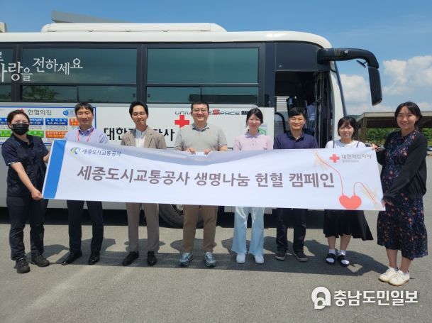 세종도시교통공사 – 생명나눔 헌혈 캠페인 실시(6월 20일, 6월 27일)