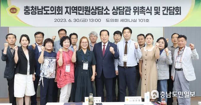 충남도의회, 지역민원상담소 상담관 위촉식 개최