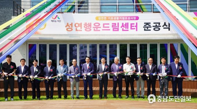 지난 1일 성연4로 294에서 열린 성연 행운드림센터 준공식 모습