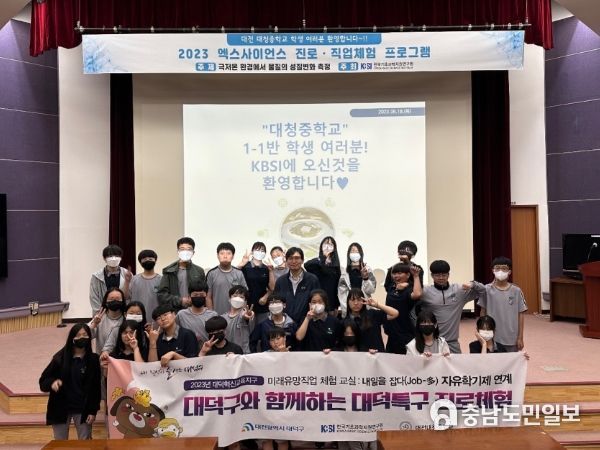 대청중학교 1학년 학생들이 대덕특구 정부출연연기관에 방문해 미래과학기술 직업에 대해 알아보는 현장 탐방형 진로체험을 마친 후 기념 촬영을 하고 있다.