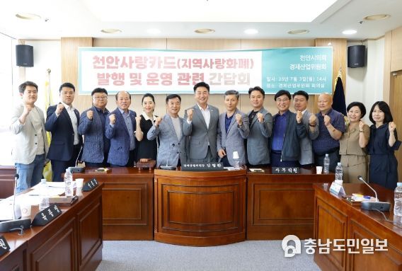 천안시의회 경제산업위원회, 천안사랑상품권 가맹점 제한에 대해 소상공인⋅하나로마트 등과 간담회