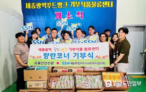 오봉산 산신암, 세종광역 푸드뱅크 기부식품 물류센터 개소 첫 방문 기부식