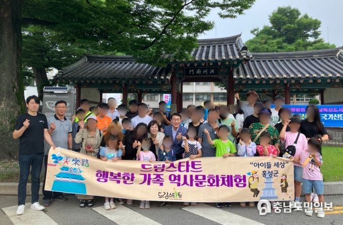 홍성군드림스타트 ‘행복한 가족’ 역사문화 체험 진행