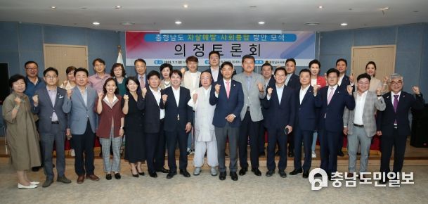 자살예방 사회통합 모색 의정토론회