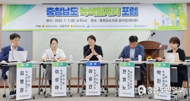충청남도 녹색일자리 포럼