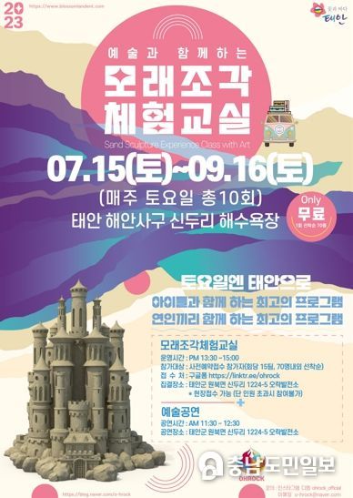 모래조각 체험교실 포스터