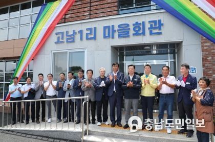 10일 고남면 고남1리에서 진행된 ‘취약지역 생활여건 개조 사업’ 준공식 모습.