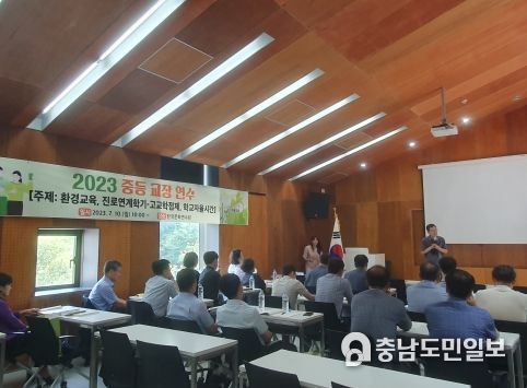 논산계룡교육지원청, 2023학년도 중등 교장 연수 실시