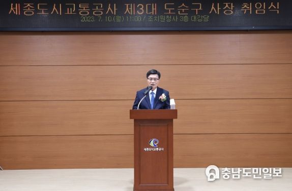 세종도시교통공사, 제3대 도순구 신임 사장 취임식 개최