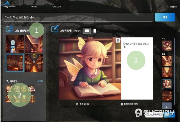 세종시립도서관, 아이(AI) 창작소 서비스 추진