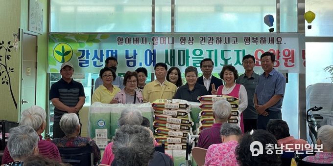 홍성군 갈산면새마을남‧여지도자, 관내 요양원에 물품 기탁