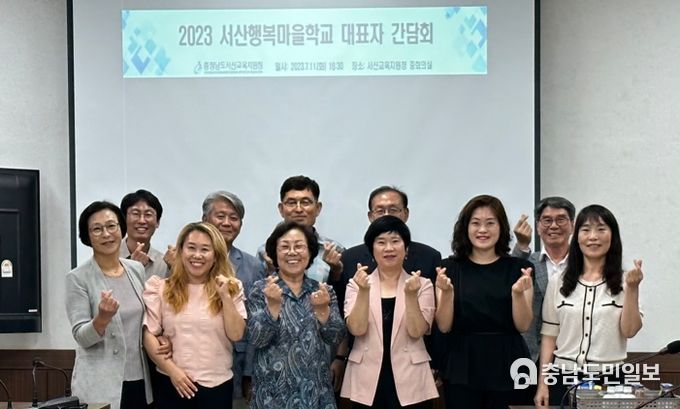 상생의 교육협력 체제 구축을 위한 서산 행복마을학교 대표자 간담회 실시