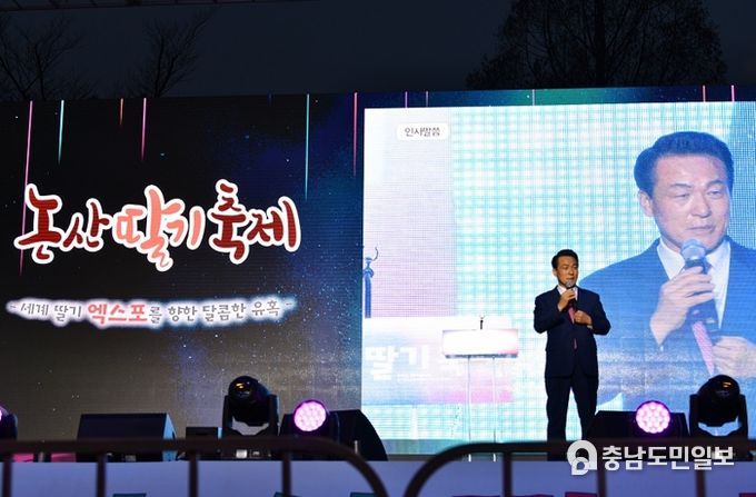 2023년 딸기축제 개막식