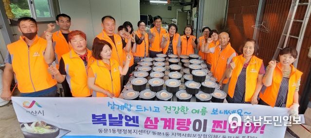 서산 동문1동 지역사회보장협의체, 복날엔 삼계탕이 찐이야!