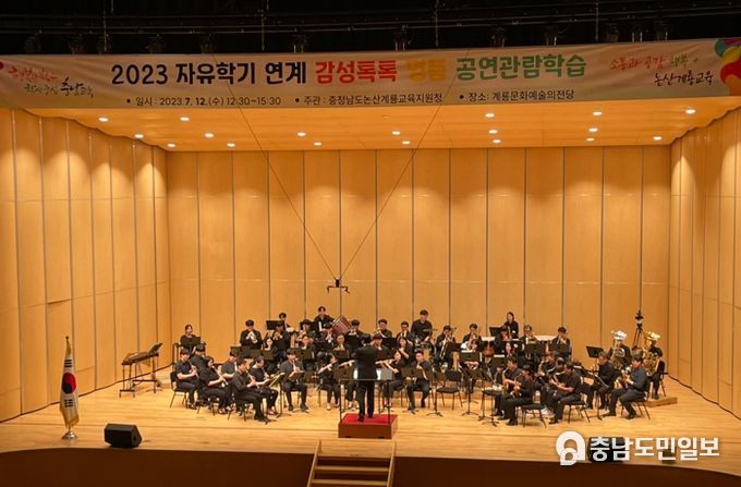 논산계룡교육지원청, 2023 자유 학기 연계 감성톡톡 명품 공연 관람 학습 실시