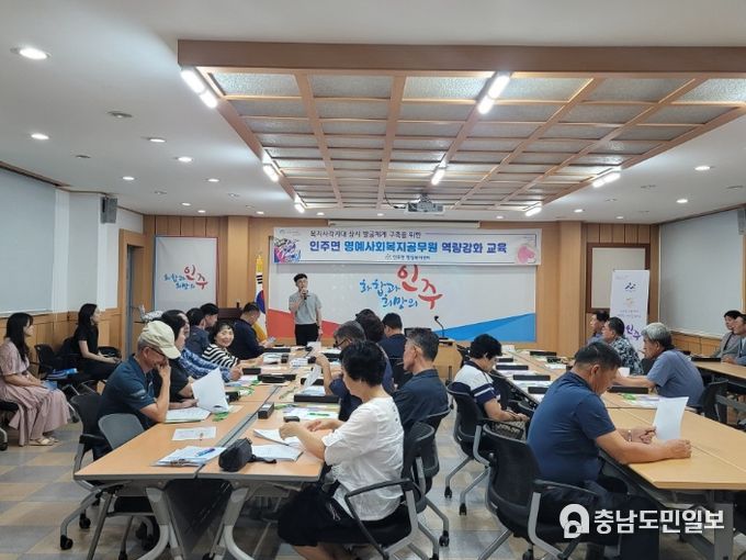 인주면 명예 사회복지공무원 역량강화교육 진행 사진